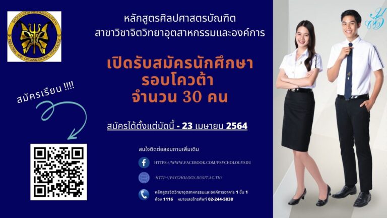 รับนักศึกษาใหม่ ประจำปีการศึกษา 2564 (รอบโควต้า) จำนวน 30 คน